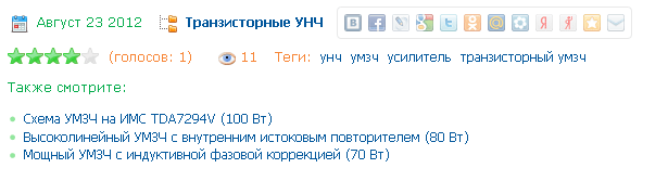 Дизайн публикации внизу после текста: добавлены теги, похожие публикации и схемы